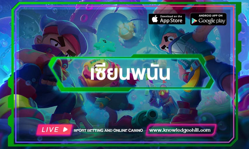 เซียนพนัน ระดับโลก