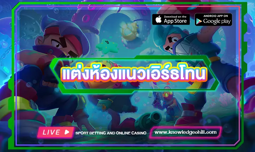 แต่งห้องแนวเอิร์ธโทน